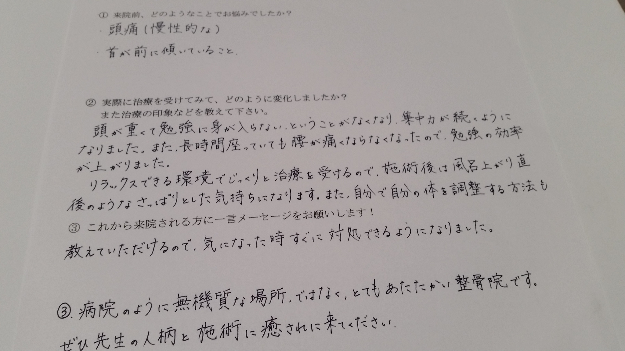 頭痛 腰痛 長時間座っていても腰が痛くならなくなったので 勉強の効率が上がりました 尼崎市武庫之荘の整体 さいの整骨院 口コミで人気